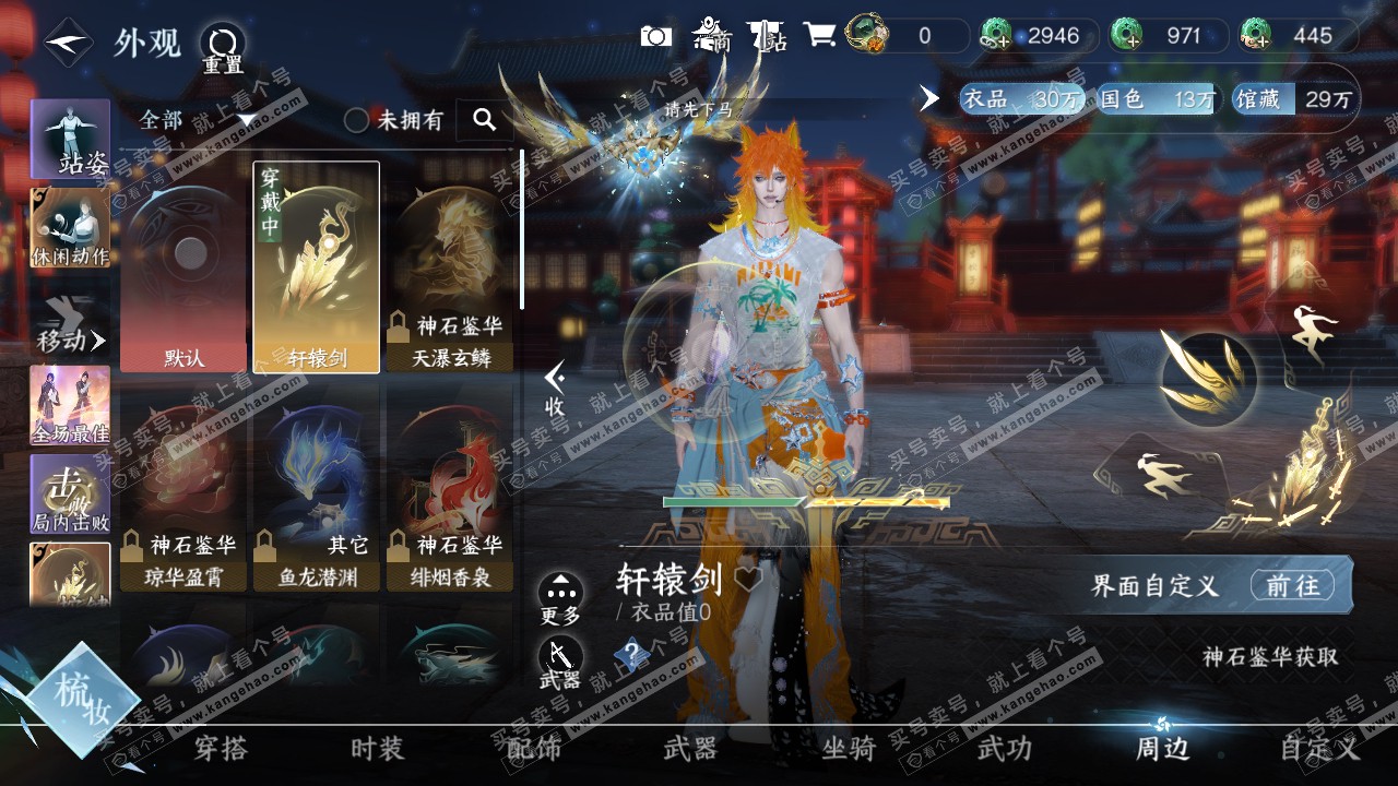 NSH316439逆水寒手游账号详情图30