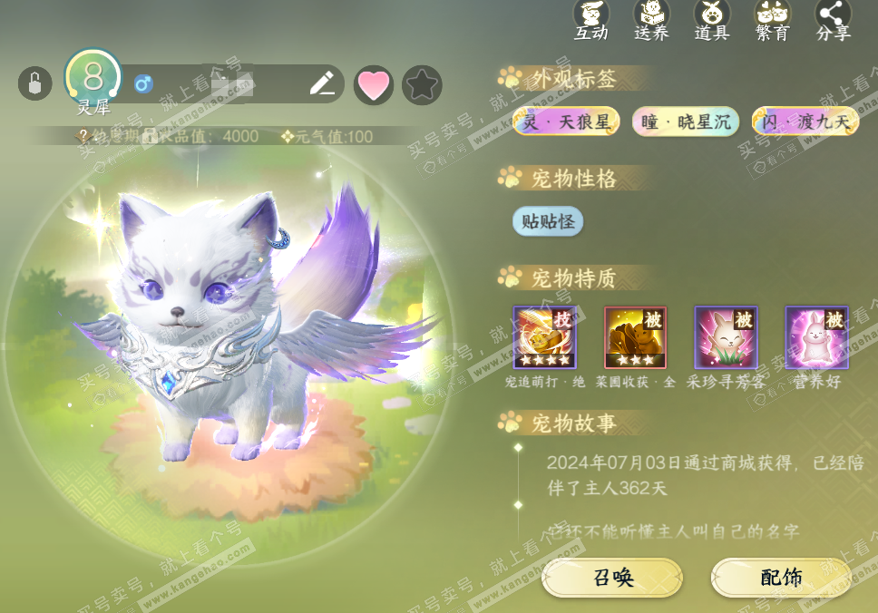 NSH316439逆水寒手游账号详情图31