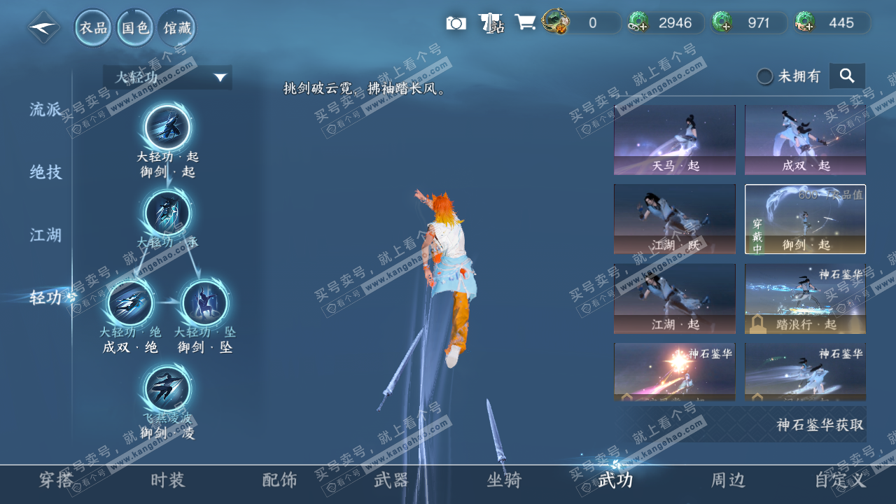 NSH316439逆水寒手游账号详情图29