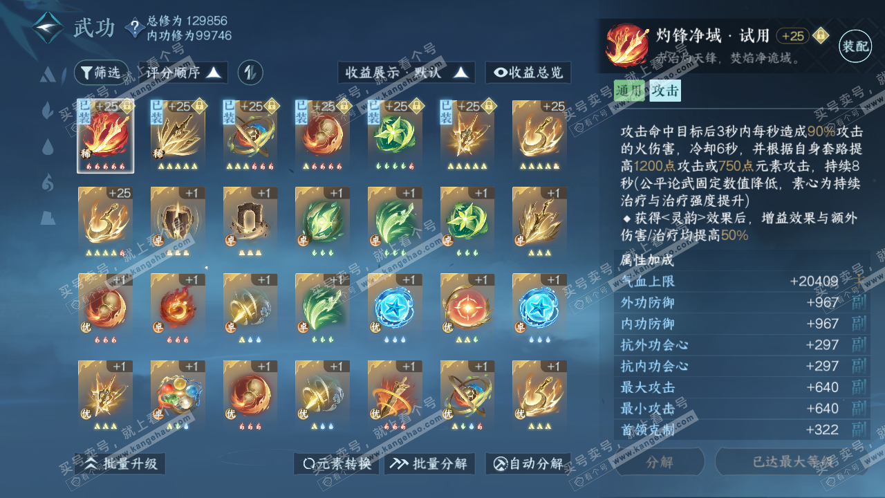 NSH316439逆水寒手游账号详情图36
