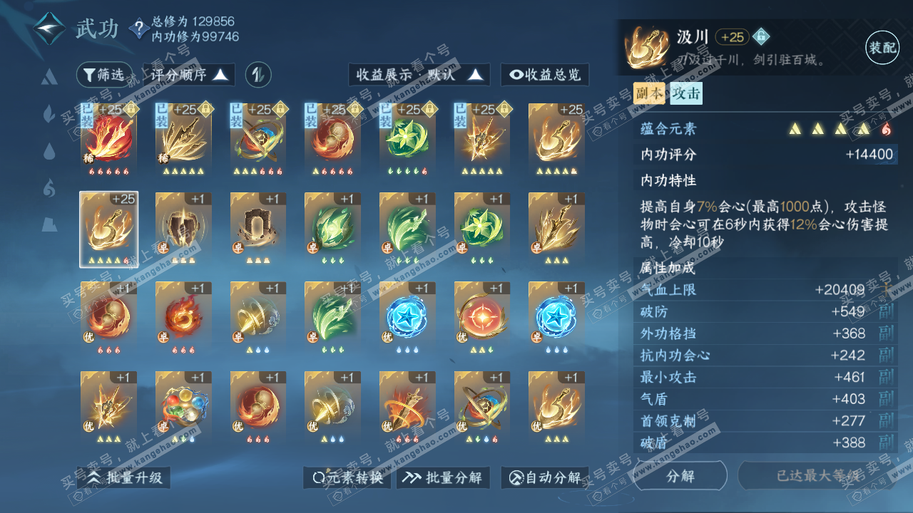 NSH316439逆水寒手游账号详情图37