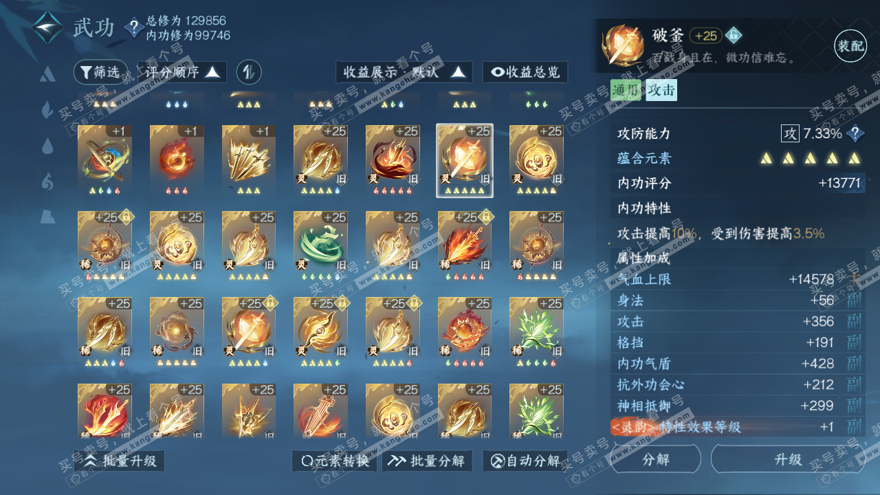 NSH316439逆水寒手游账号详情图40