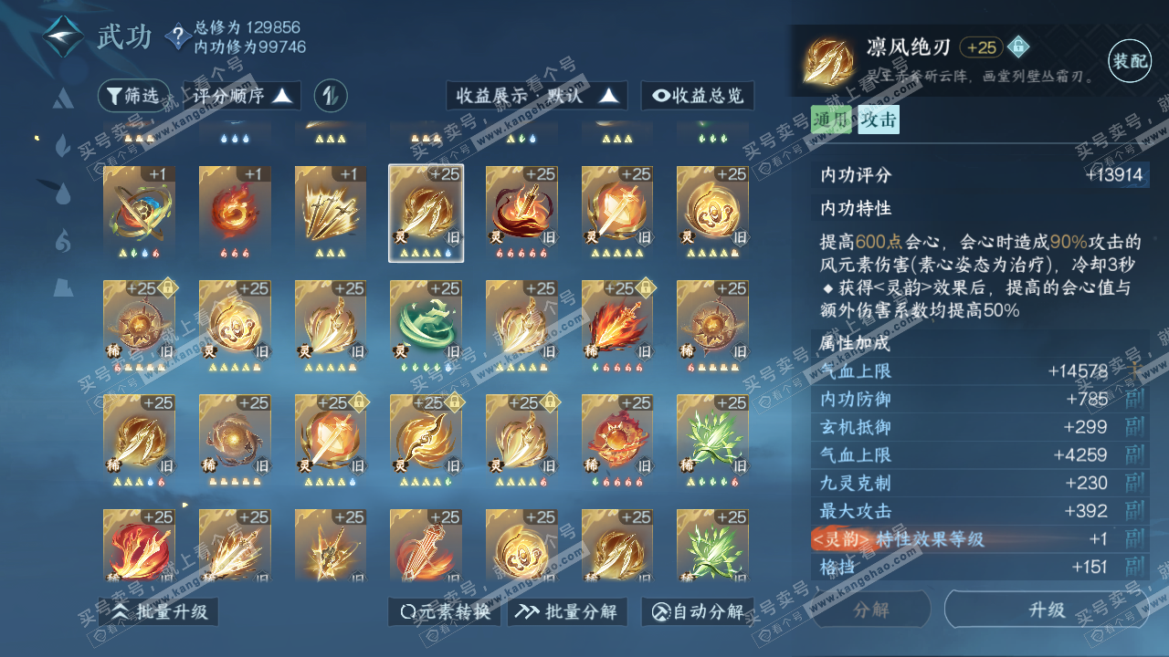 NSH316439逆水寒手游账号详情图38