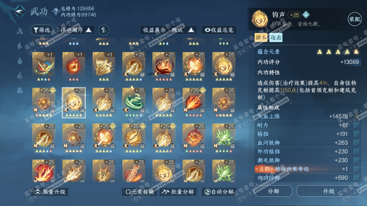 NSH316439逆水寒手游账号详情图42