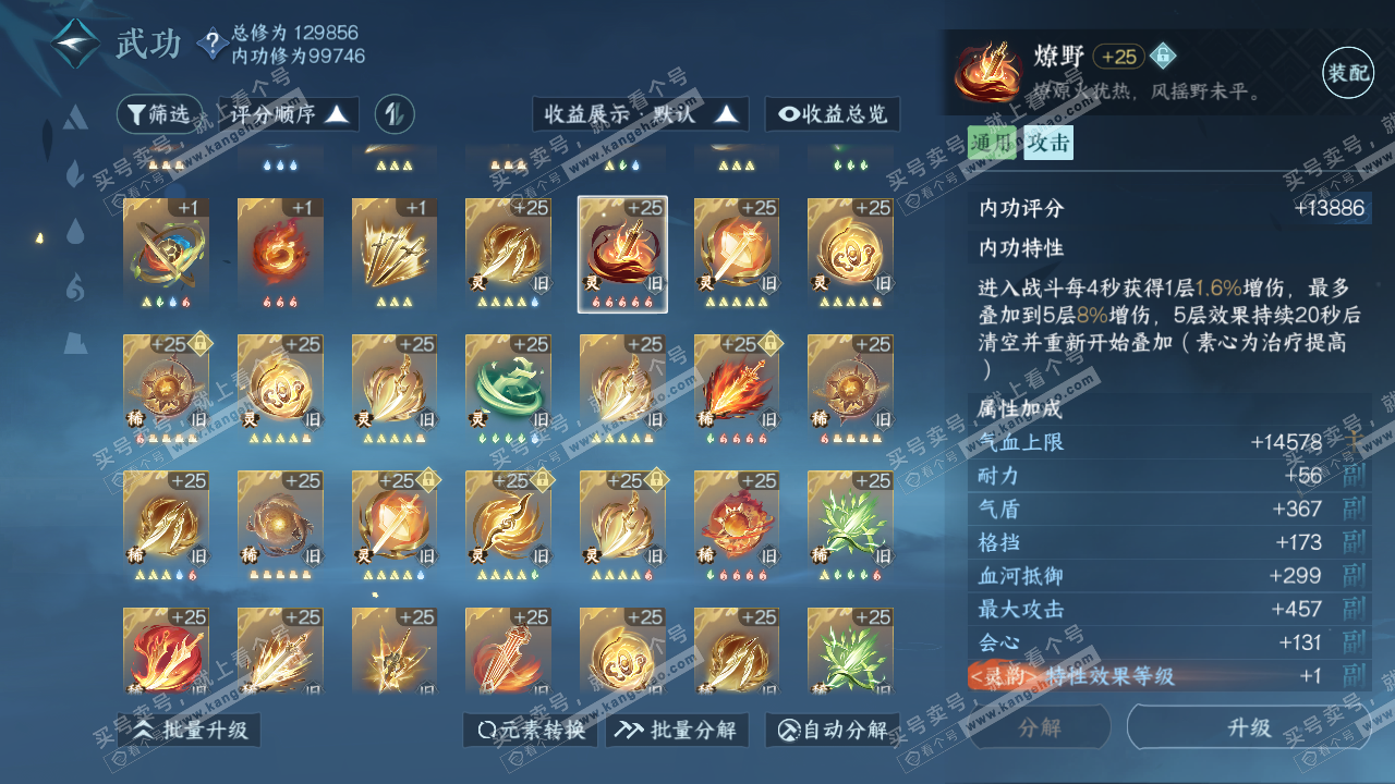 NSH316439逆水寒手游账号详情图39