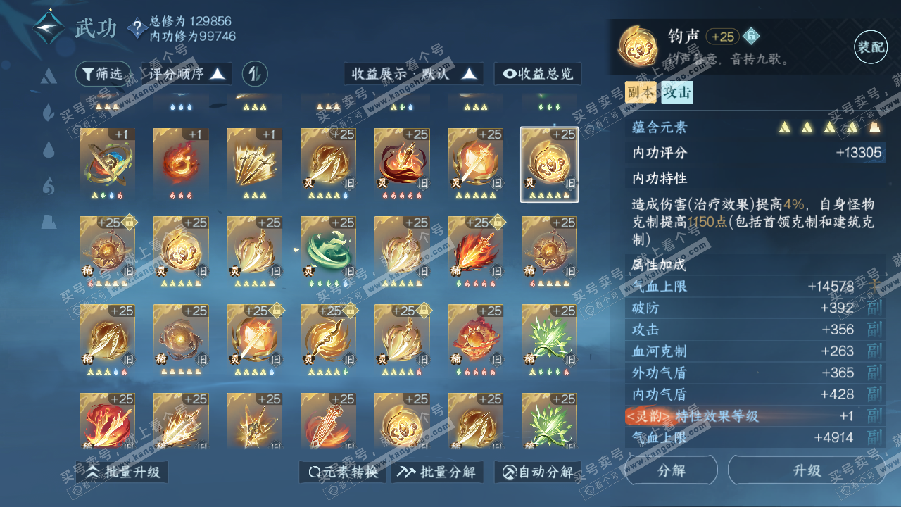 NSH316439逆水寒手游账号详情图41
