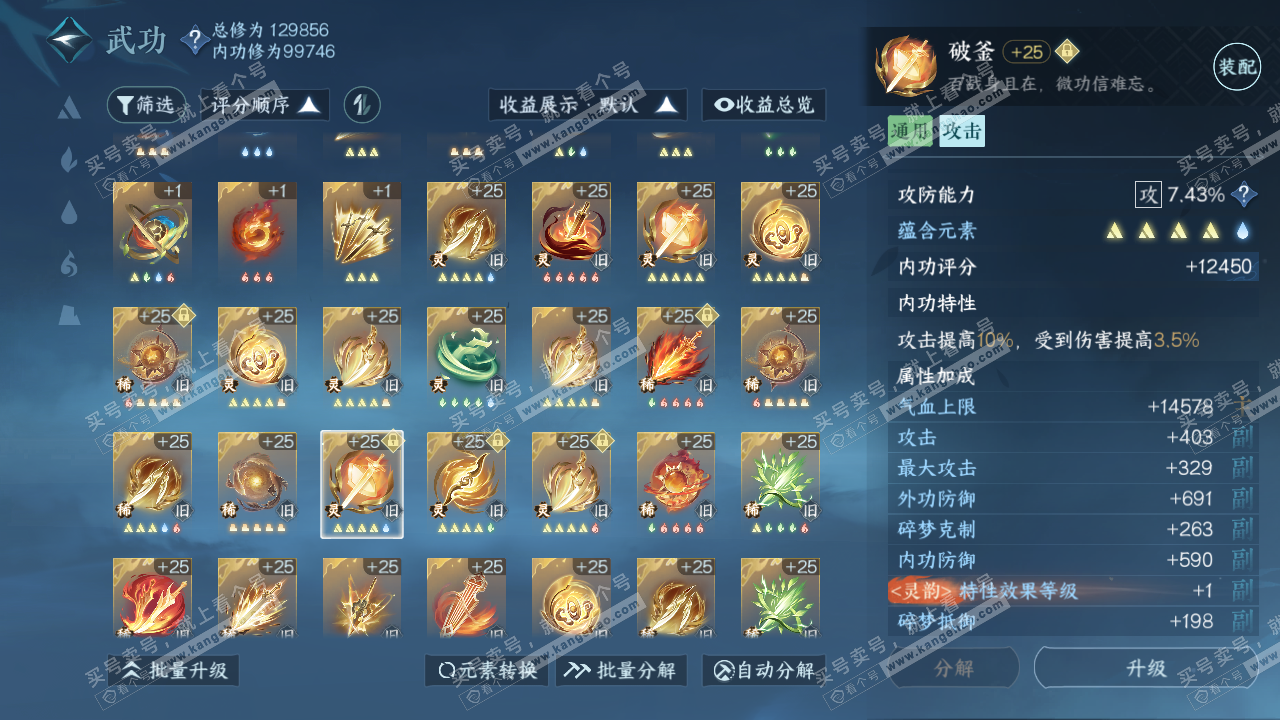 NSH316439逆水寒手游账号详情图45