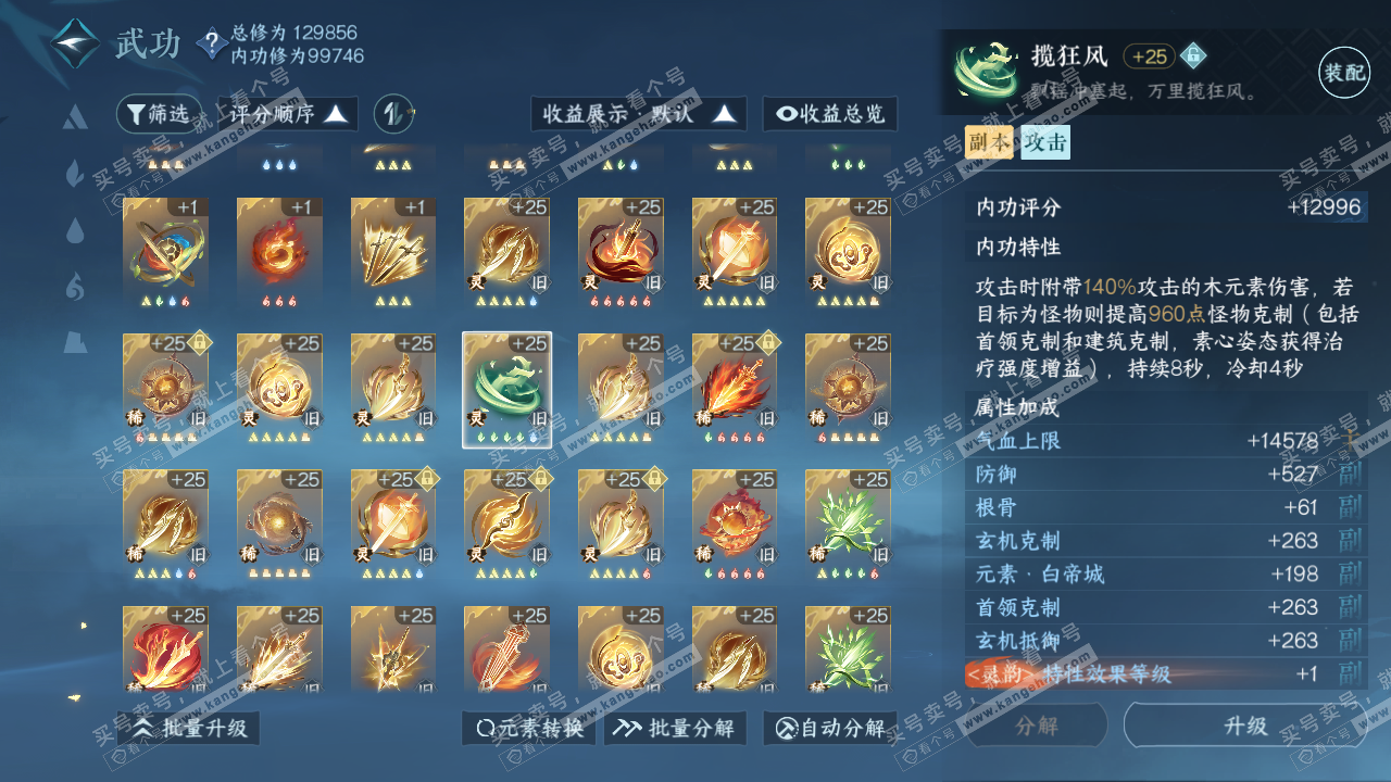 NSH316439逆水寒手游账号详情图44