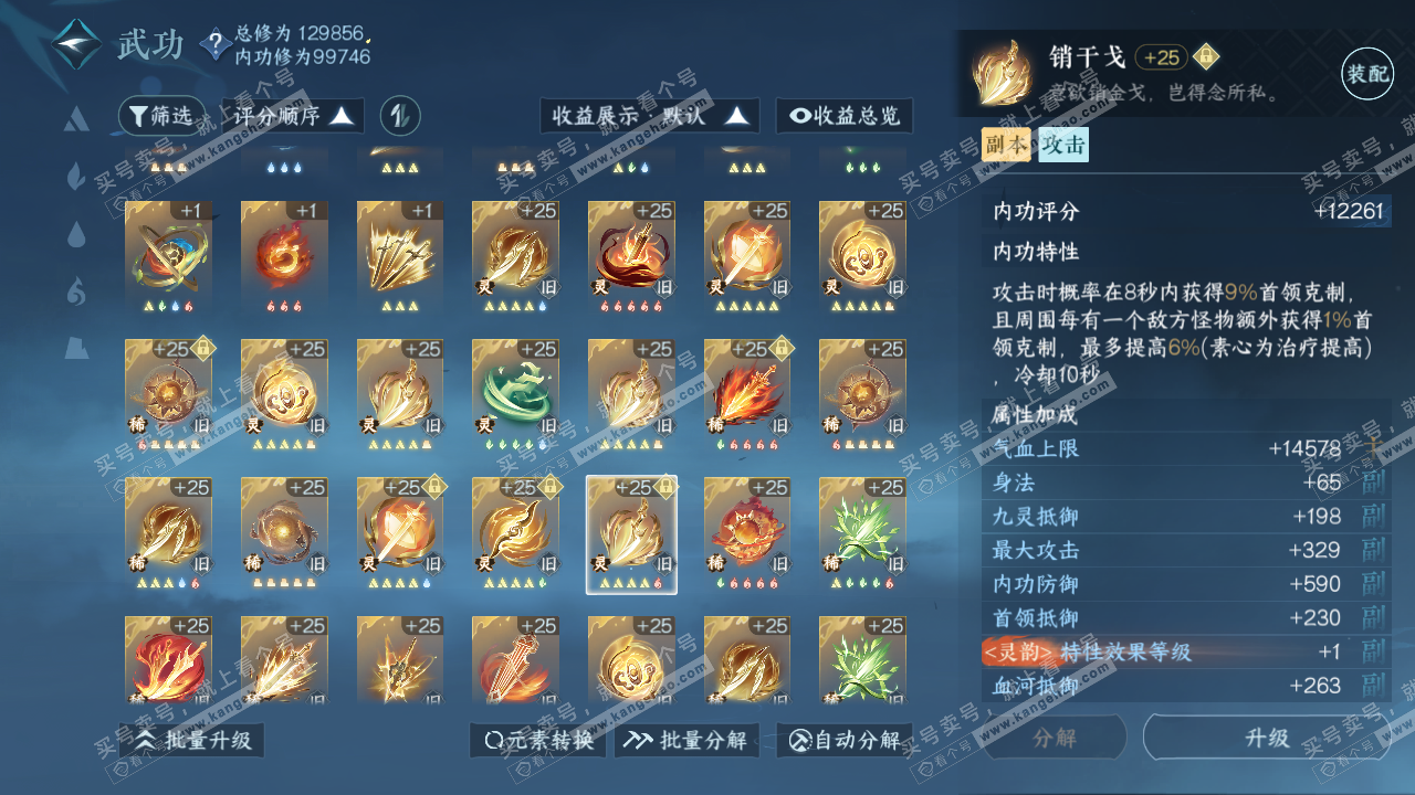 NSH316439逆水寒手游账号详情图47