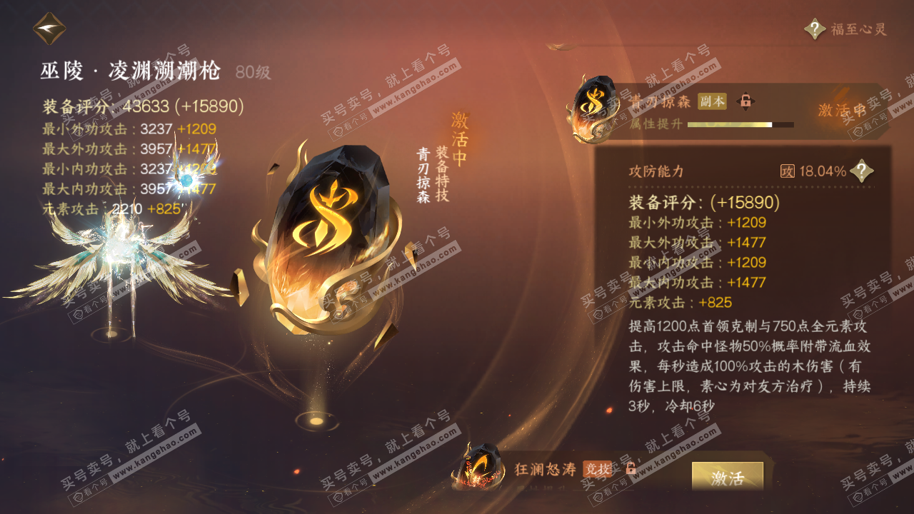 NSH316439逆水寒手游账号详情图48
