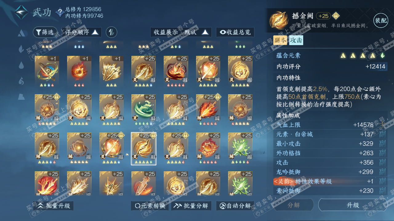 NSH316439逆水寒手游账号详情图46