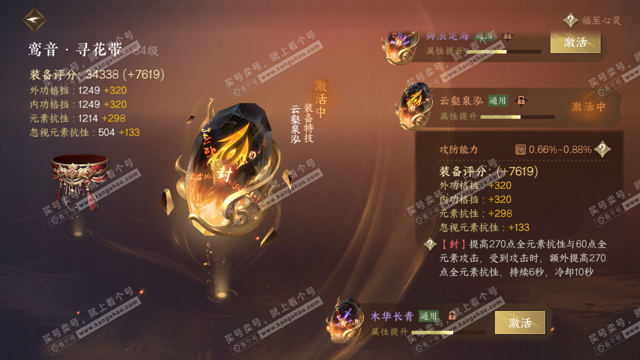 NSH316439逆水寒手游账号详情图51