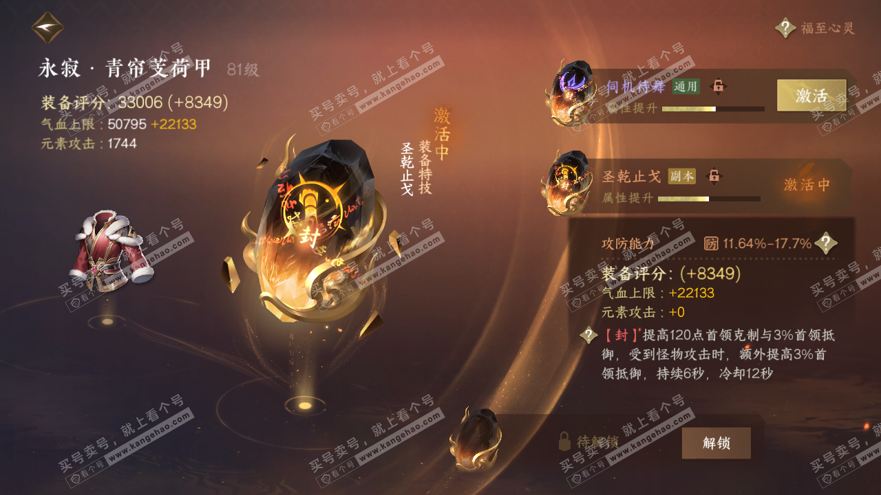 NSH316439逆水寒手游账号详情图50