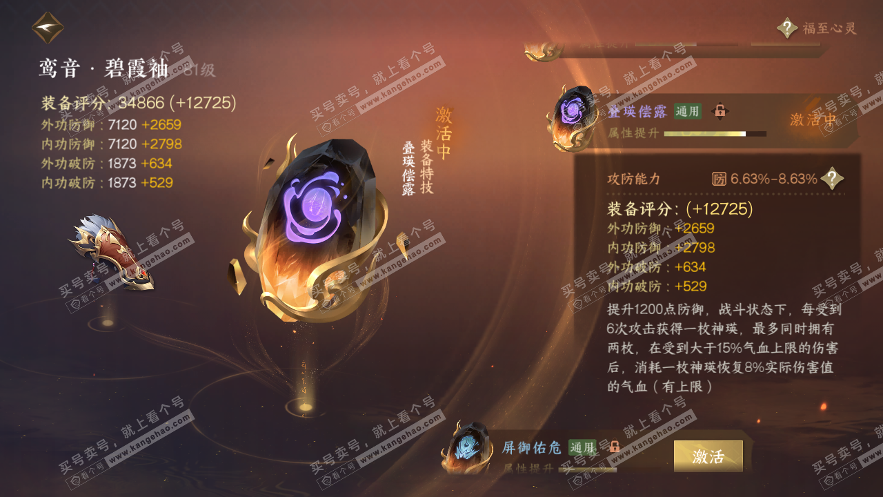 NSH316439逆水寒手游账号详情图49