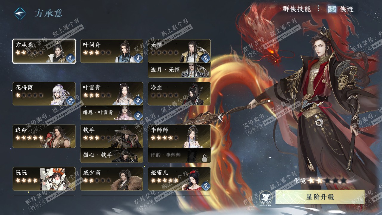 NSH316439逆水寒手游账号详情图54