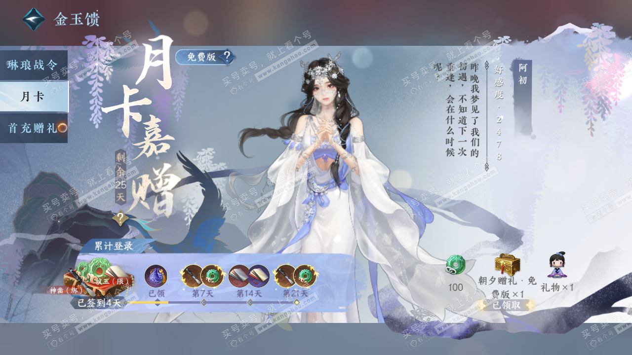 NSH316439逆水寒手游账号详情图57