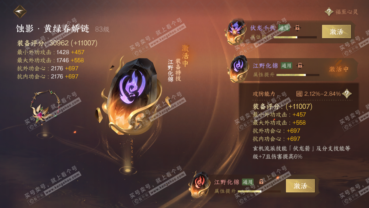 NSH316439逆水寒手游账号详情图53