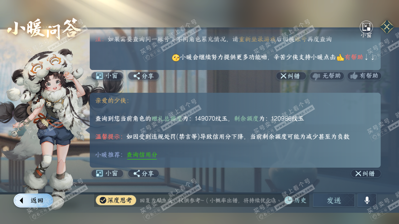 NSH316439逆水寒手游账号详情图60
