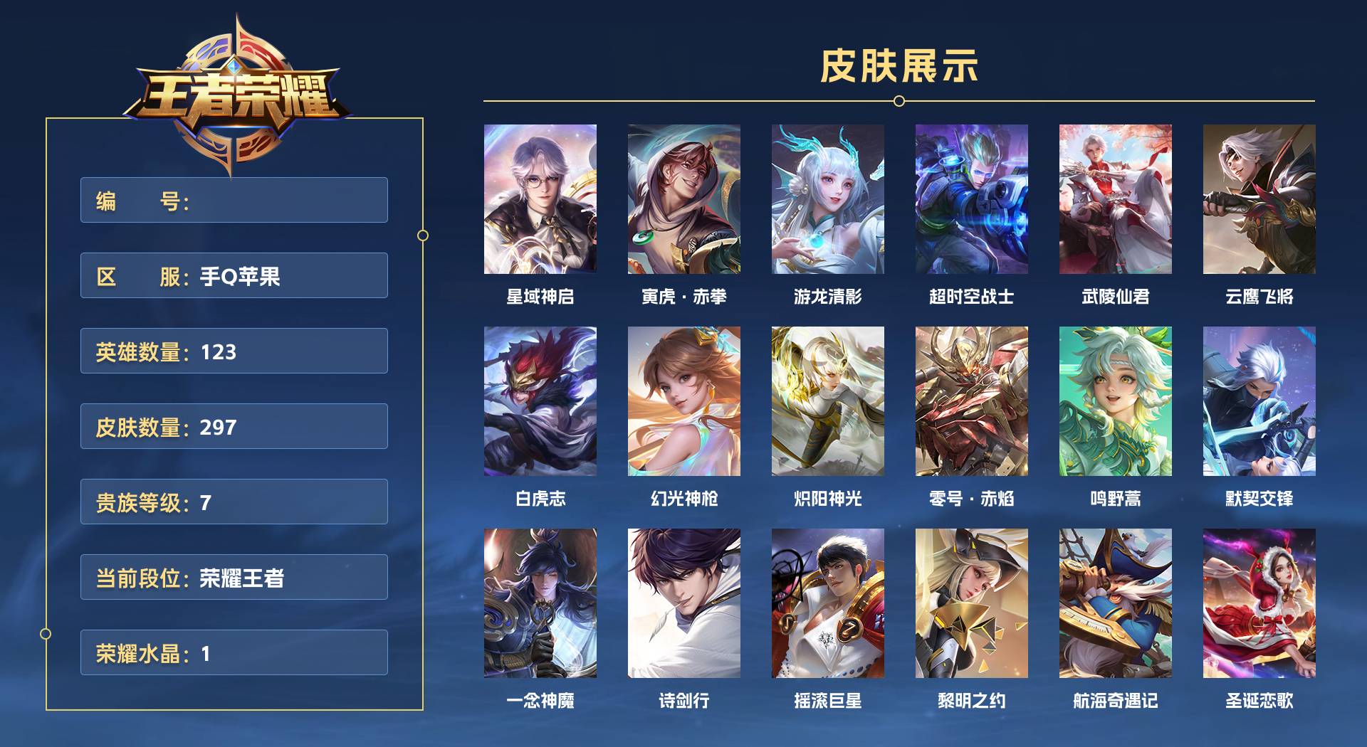 WZ3184669王者荣耀账号详情图1 WZ3184669王者荣耀账号详情图1