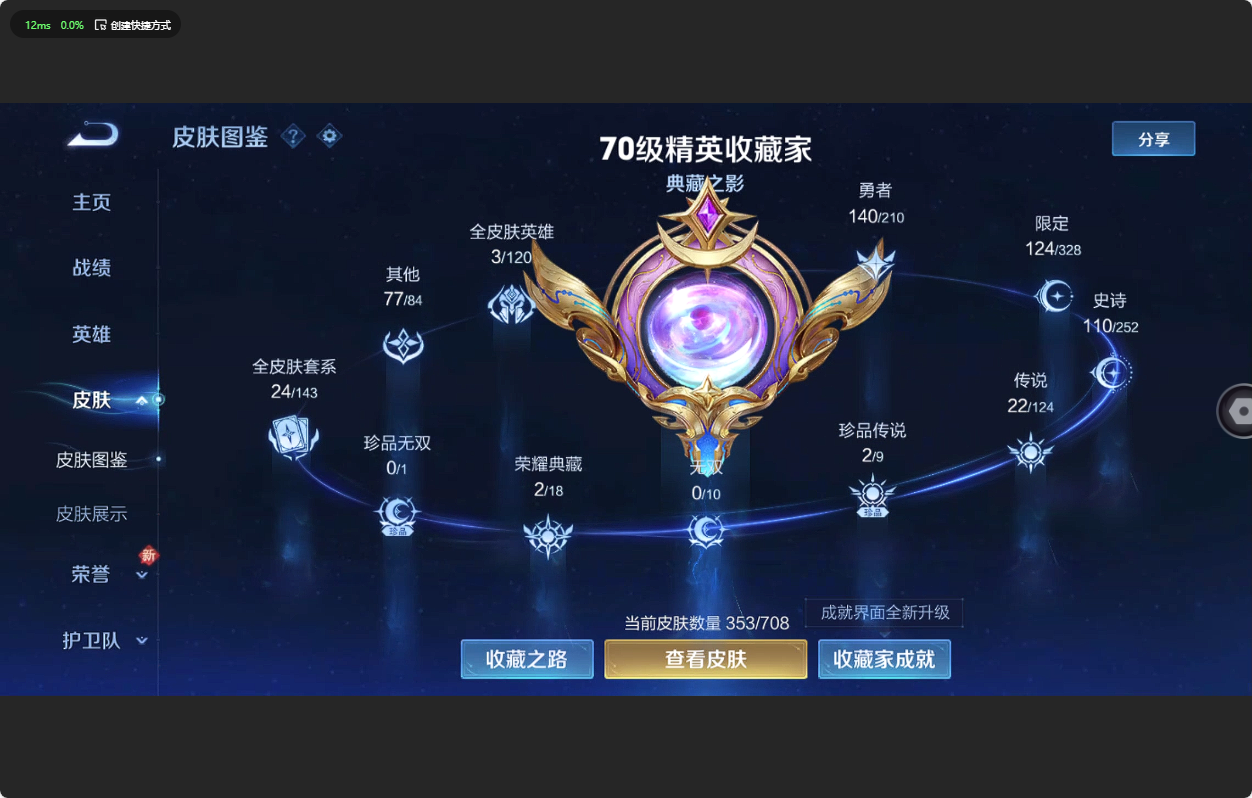 WZ3184721王者荣耀账号详情图14 WZ3184721王者荣耀账号详情图14