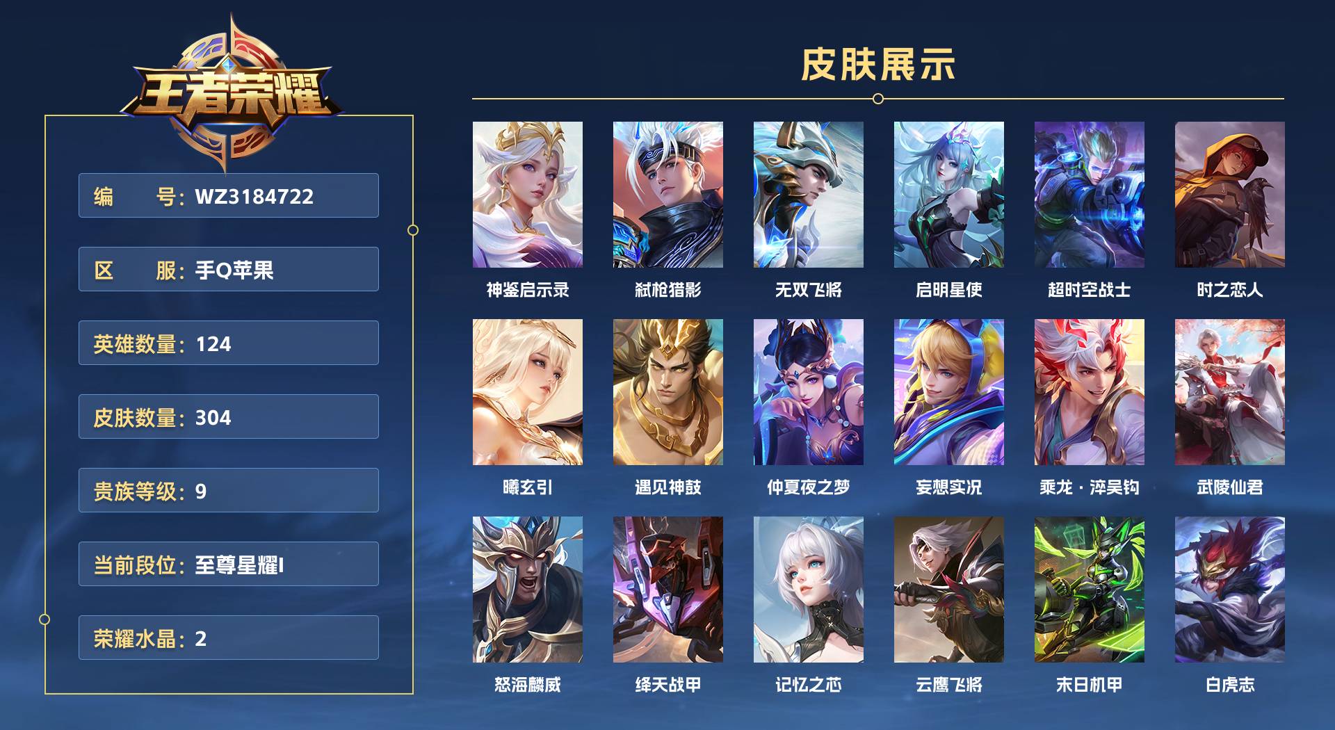 WZ3184722王者荣耀账号详情图1