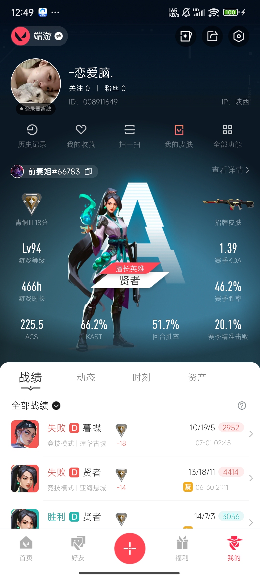WWQ36983无畏契约账号详情图5 WWQ36983无畏契约账号详情图5