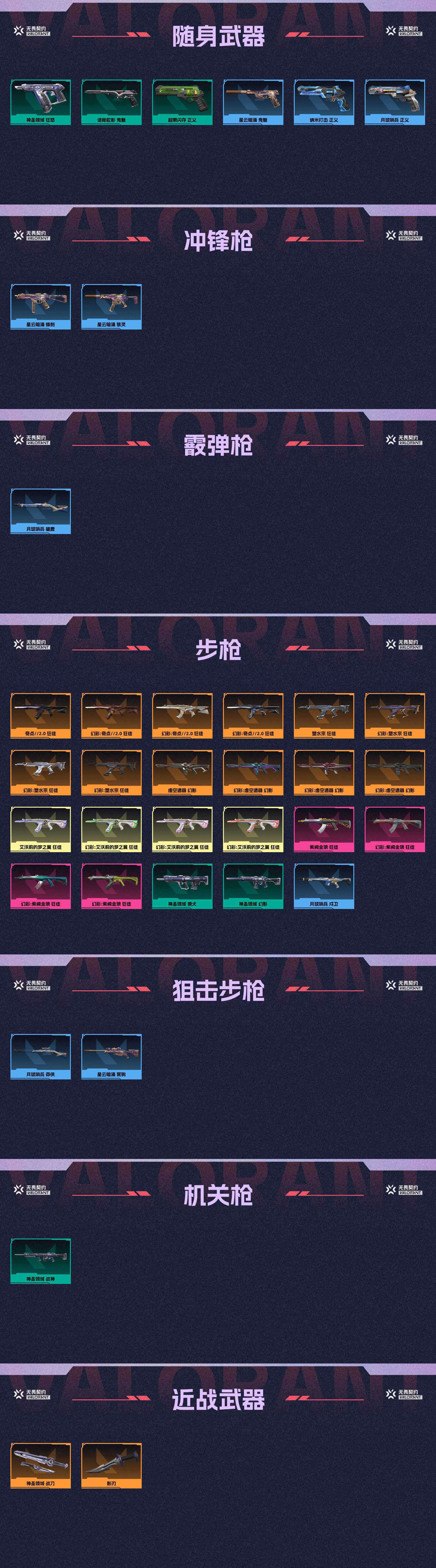 WWQ36983无畏契约账号详情图2 WWQ36983无畏契约账号详情图2