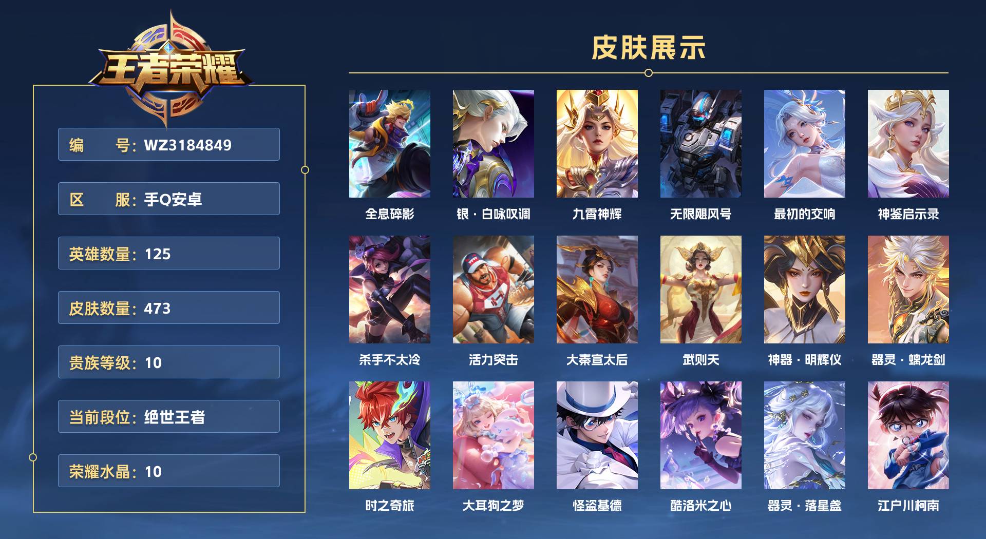 WZ3184849王者荣耀账号详情图1
