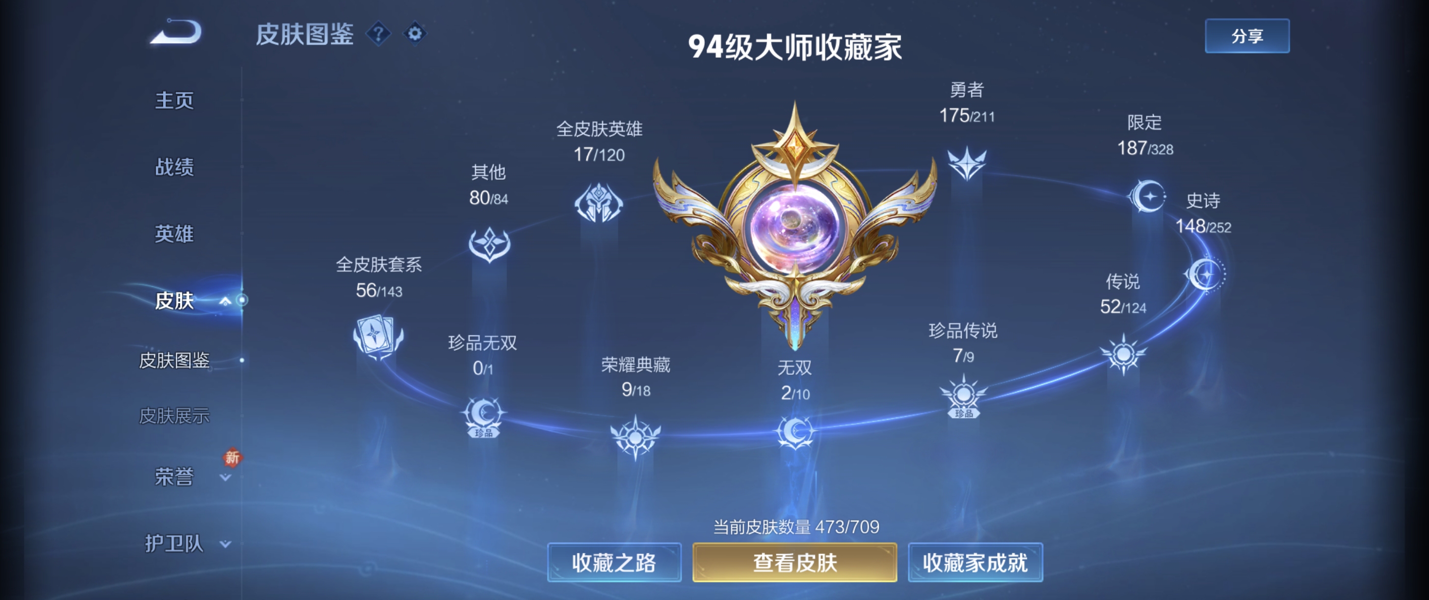 WZ3184849王者荣耀账号详情图19