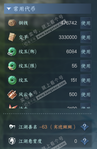 NSH316444逆水寒手游账号详情图6