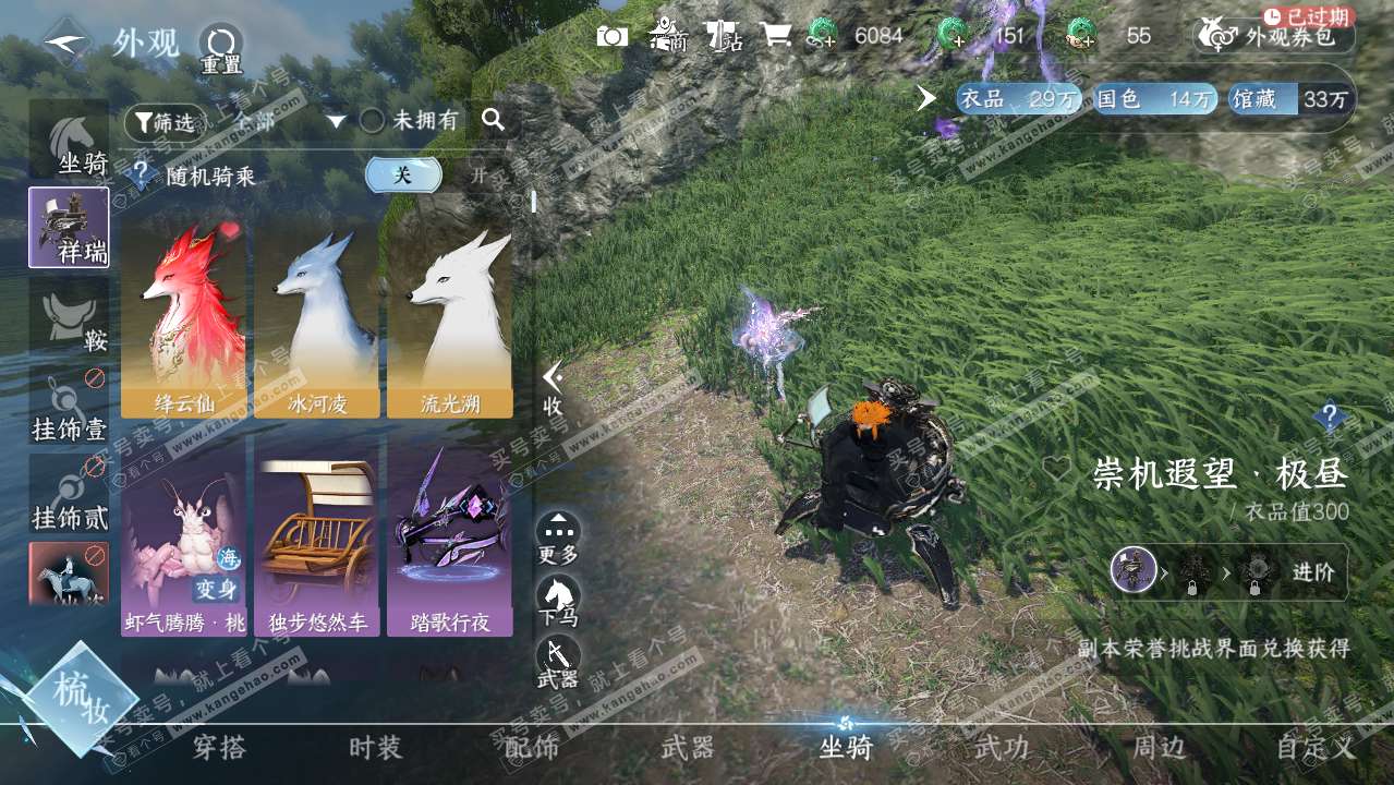 NSH316444逆水寒手游账号详情图10