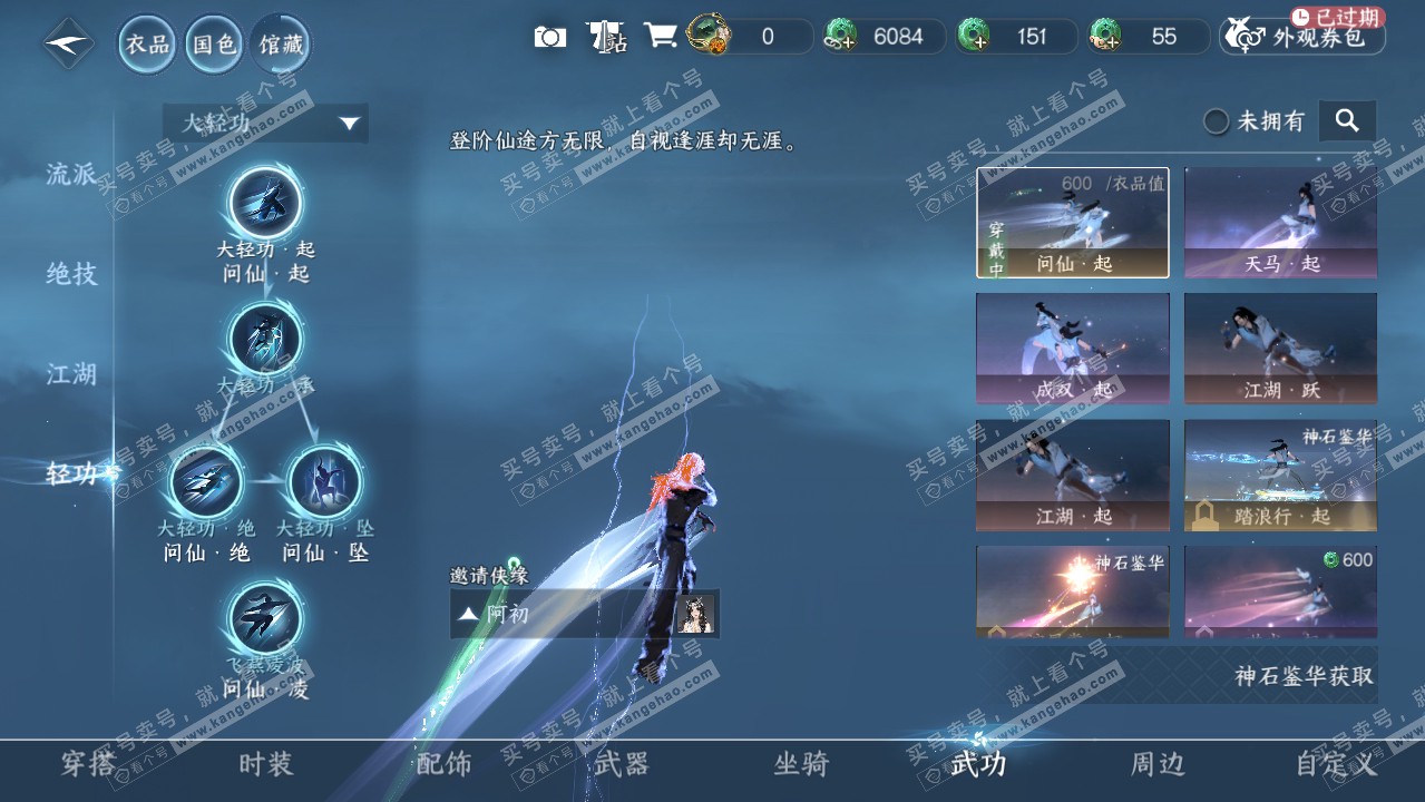 NSH316444逆水寒手游账号详情图11