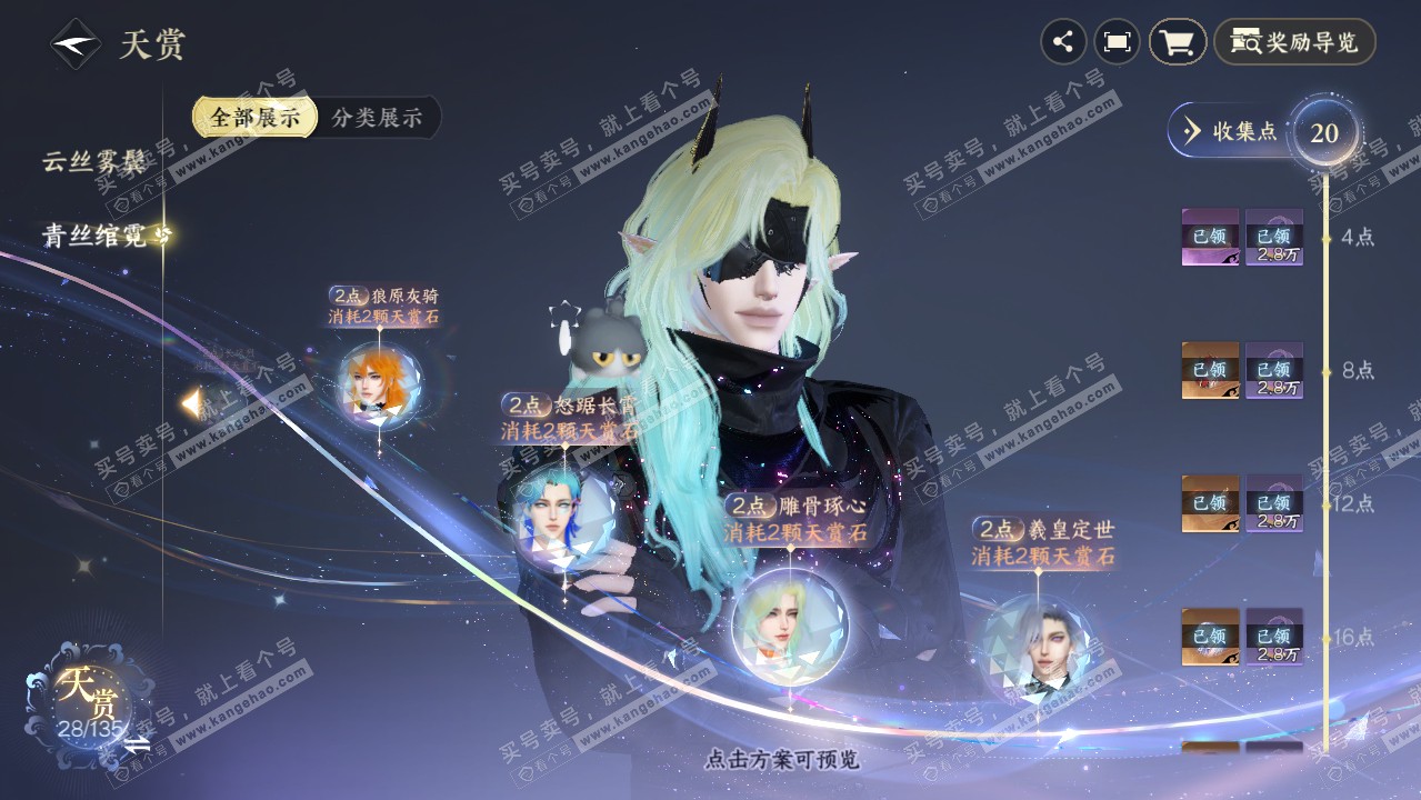 NSH316444逆水寒手游账号详情图24