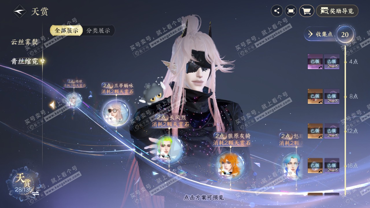 NSH316444逆水寒手游账号详情图20