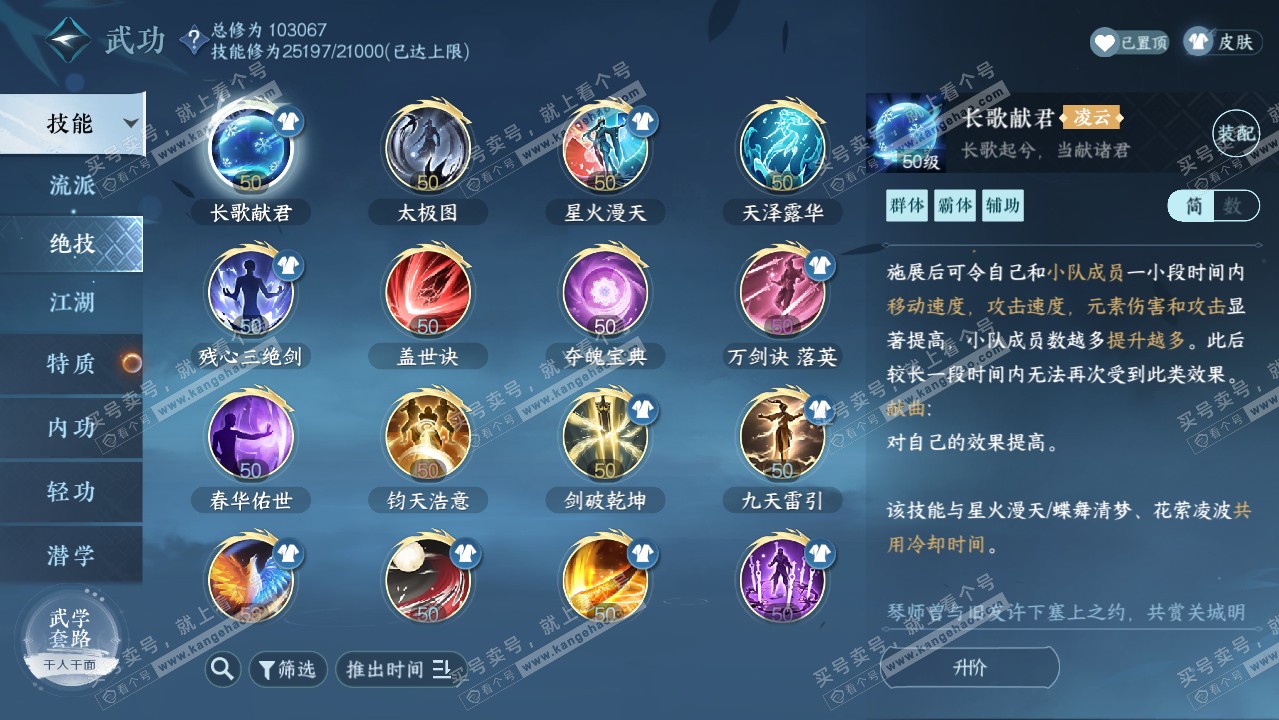 NSH316444逆水寒手游账号详情图32