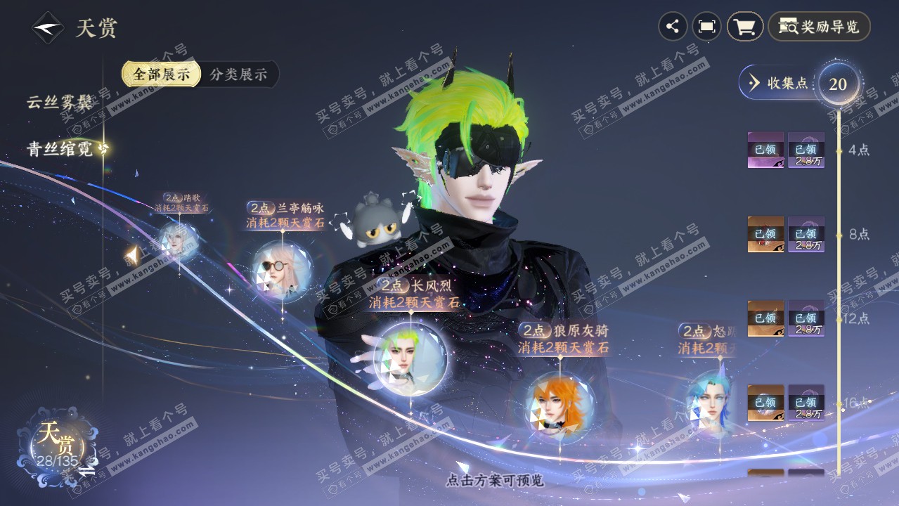 NSH316444逆水寒手游账号详情图21