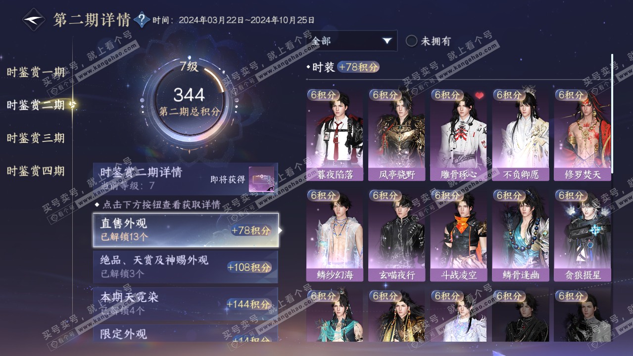 NSH316444逆水寒手游账号详情图28