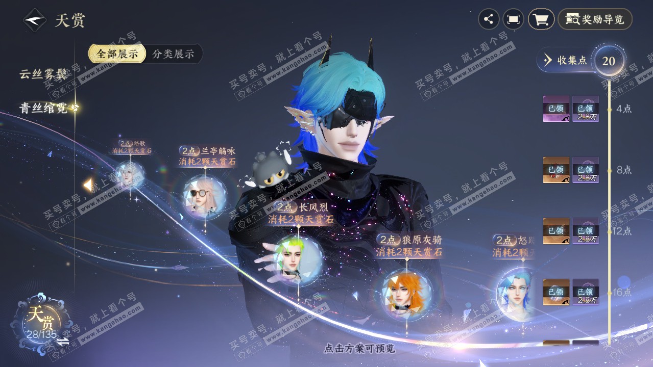 NSH316444逆水寒手游账号详情图23