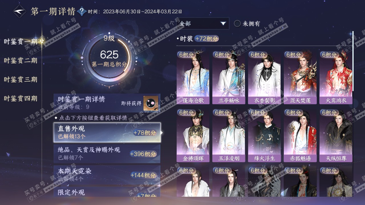 NSH316444逆水寒手游账号详情图26