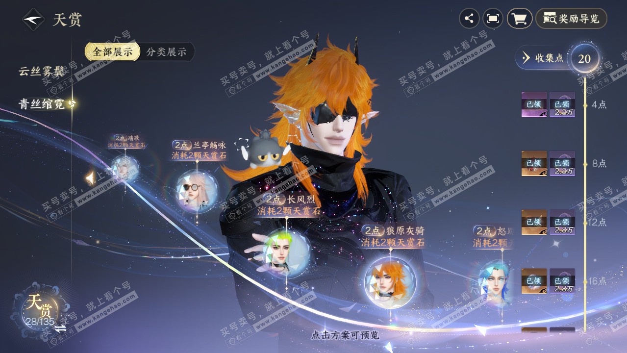 NSH316444逆水寒手游账号详情图22