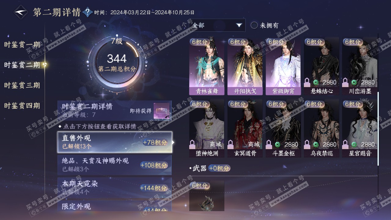 NSH316444逆水寒手游账号详情图29
