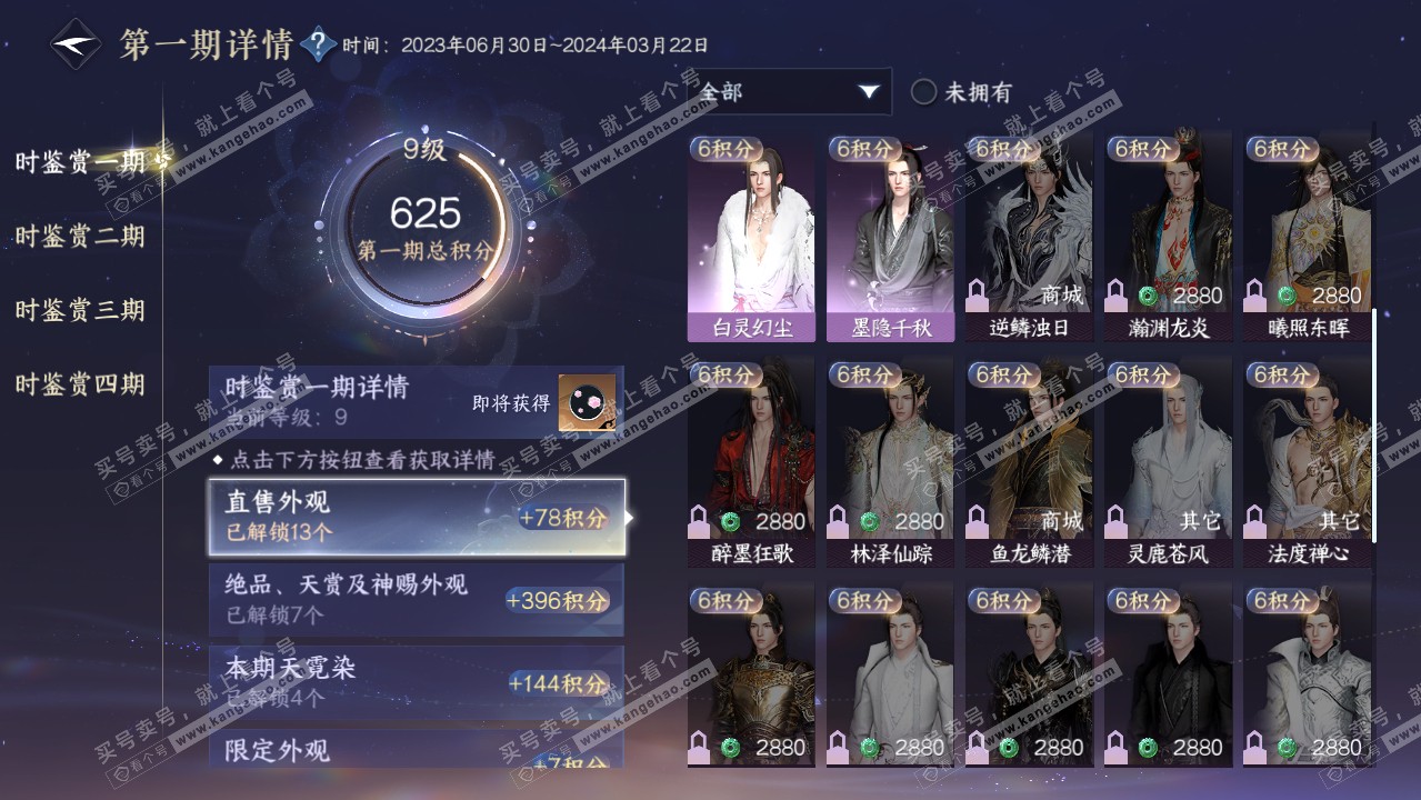 NSH316444逆水寒手游账号详情图27