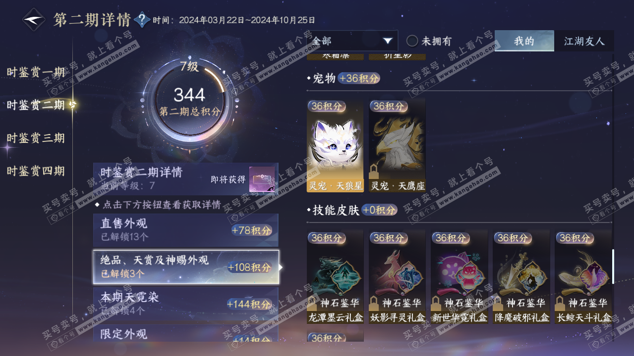 NSH316444逆水寒手游账号详情图30