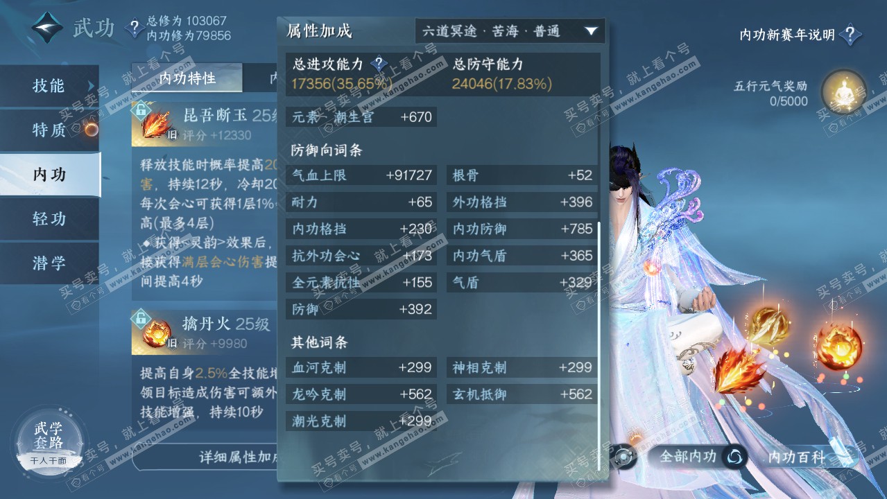 NSH316444逆水寒手游账号详情图35