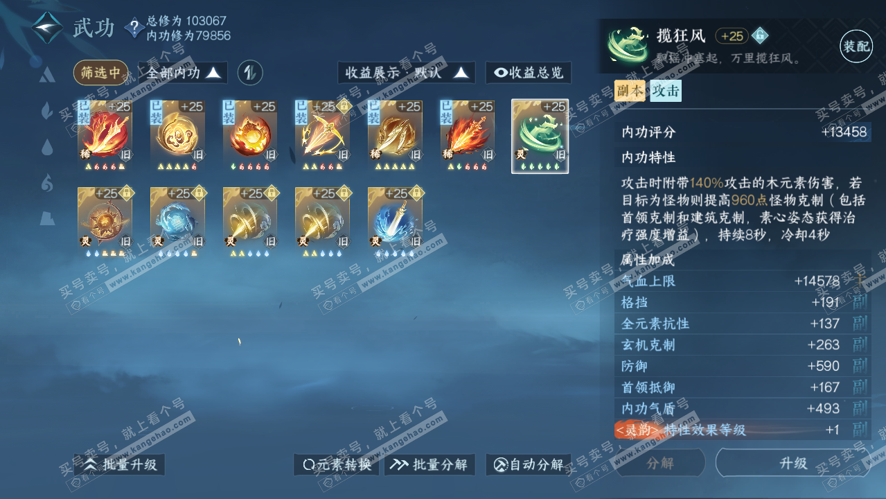 NSH316444逆水寒手游账号详情图36