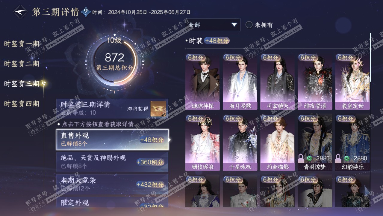 NSH316444逆水寒手游账号详情图31