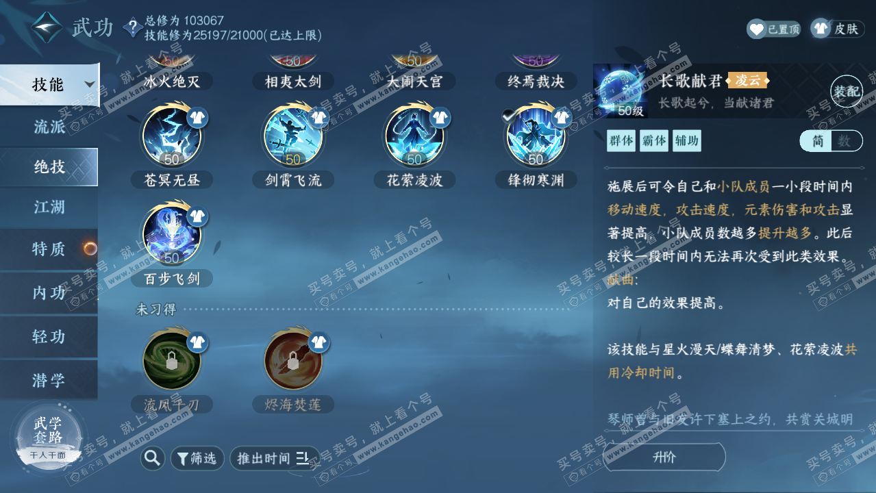 NSH316444逆水寒手游账号详情图33