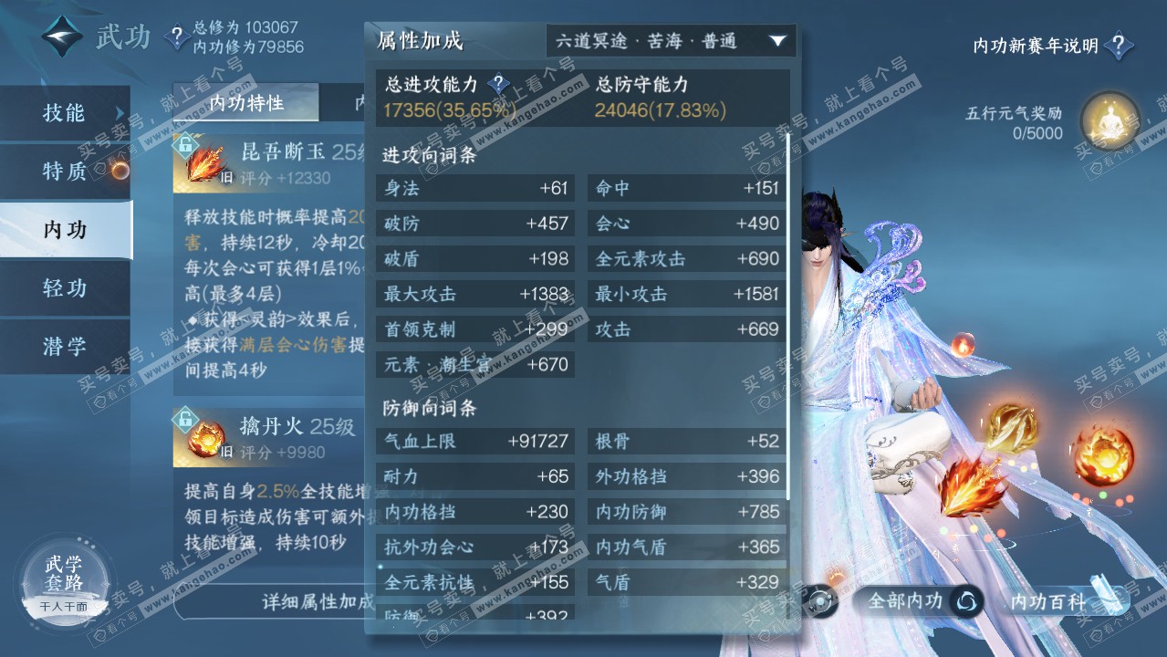 NSH316444逆水寒手游账号详情图34