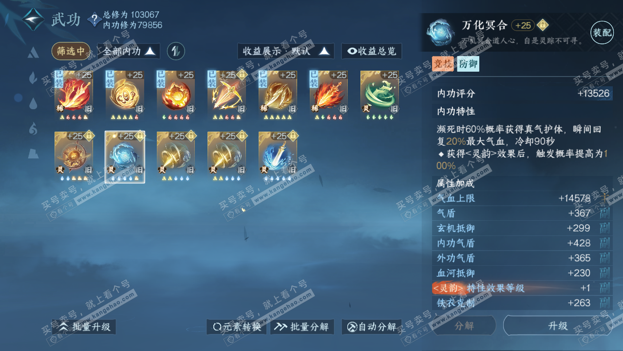 NSH316444逆水寒手游账号详情图38