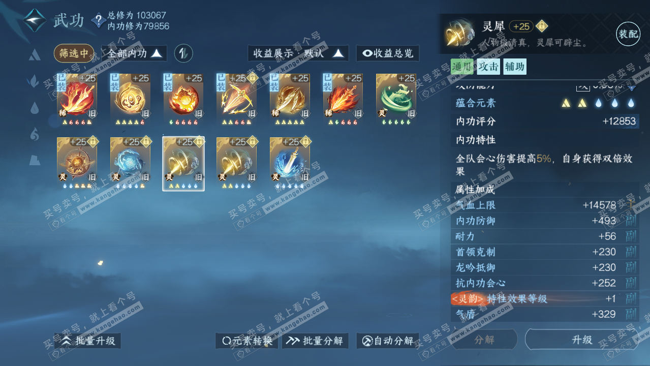 NSH316444逆水寒手游账号详情图39